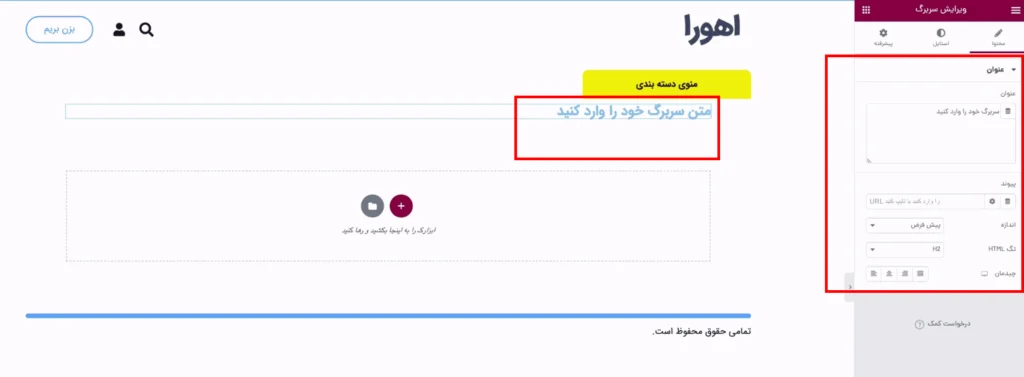 متن سربرگ در وردپرس