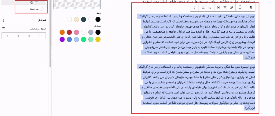 تغییر همزمان چند بلوک در وردپرس