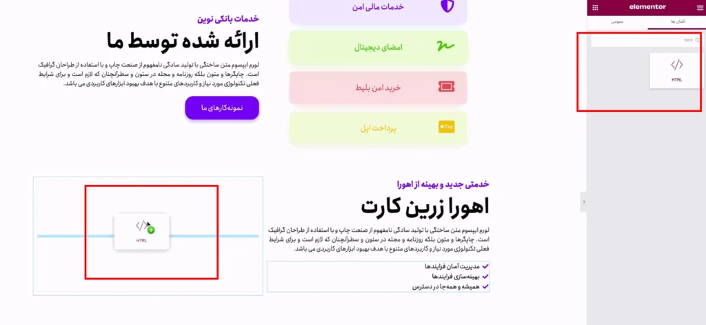 اضافه کردن html به المنتور