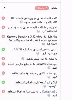 سئو اضافی در rank math