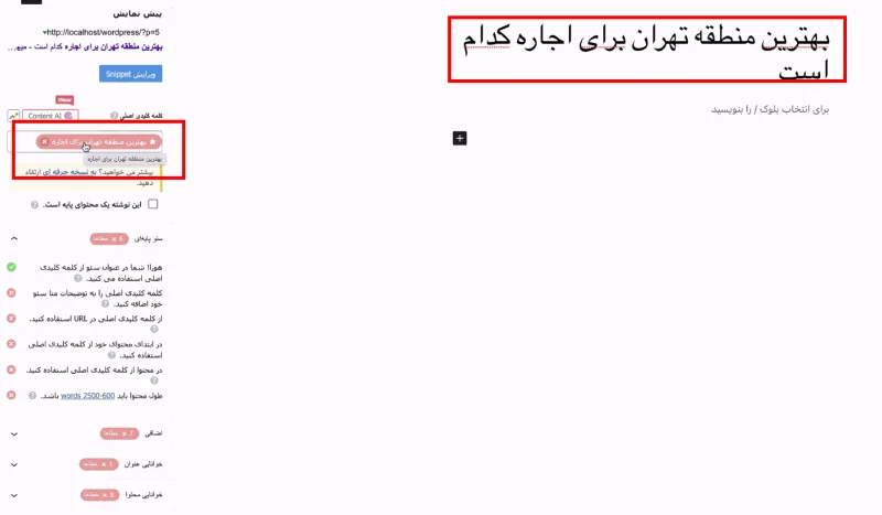 انتخاب کلمه کلیدی برای پست در رنک مث