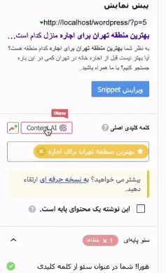 هوش مصنوعی محتوا