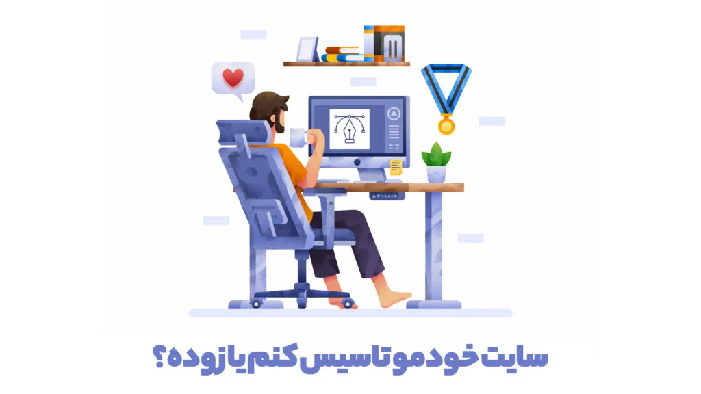 دریافت پروژه دورکاری از سایت فریلنسری یا شخصی؟