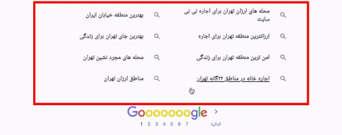 عبارات پیشنهادی کلمه کلیدی در گوگل