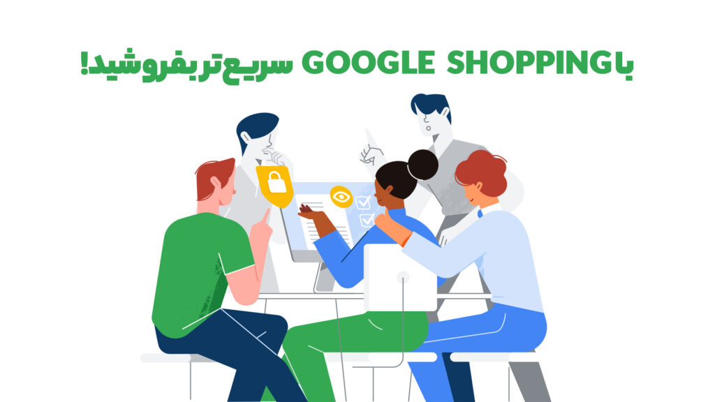 Google Shopping چیست