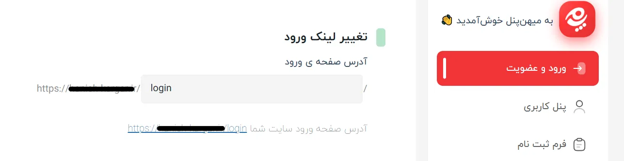 تغییر پس زمینه صفحه ورود وردپرس تغییر ادرس صفحه در میهن پنل