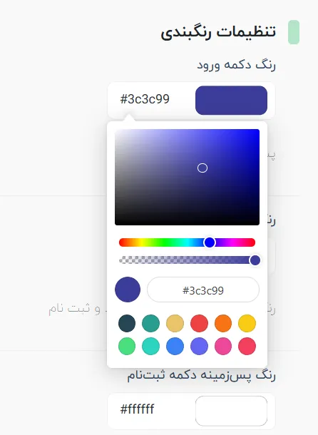 تغییر پس زمینه صفحه ورود وردپرس تنظیمات رنگ بندی
