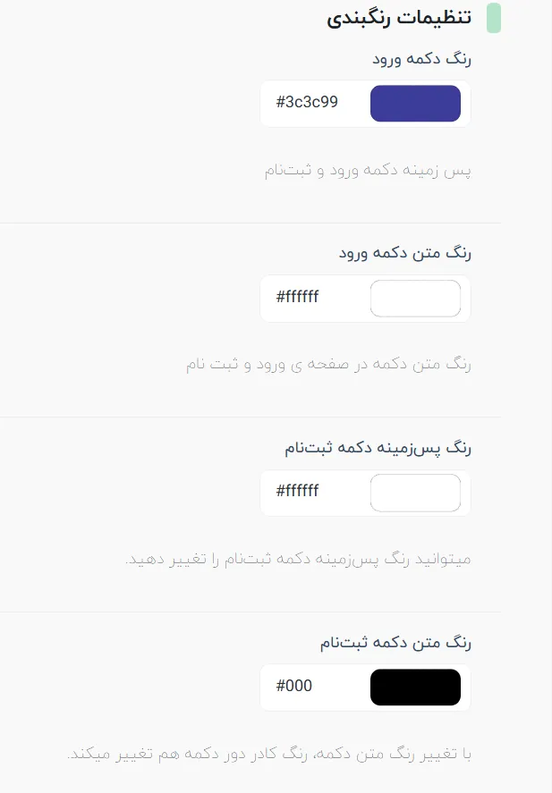 تغییر پس زمینه صفحه ورود وردپرس تنظیمات رنگ بندی در میهن پنل
