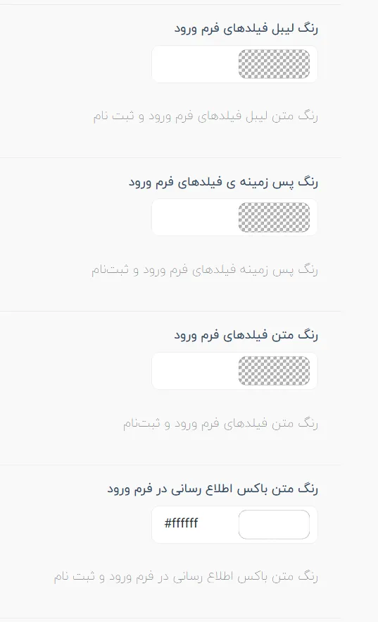 تغییر پس زمینه صفحه ورود وردپرس تنظیمات رنگ ها در میهن پنل