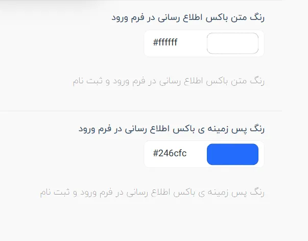 تغییر پس زمینه صفحه ورود وردپرس انتخاب رنگ پس زمینه