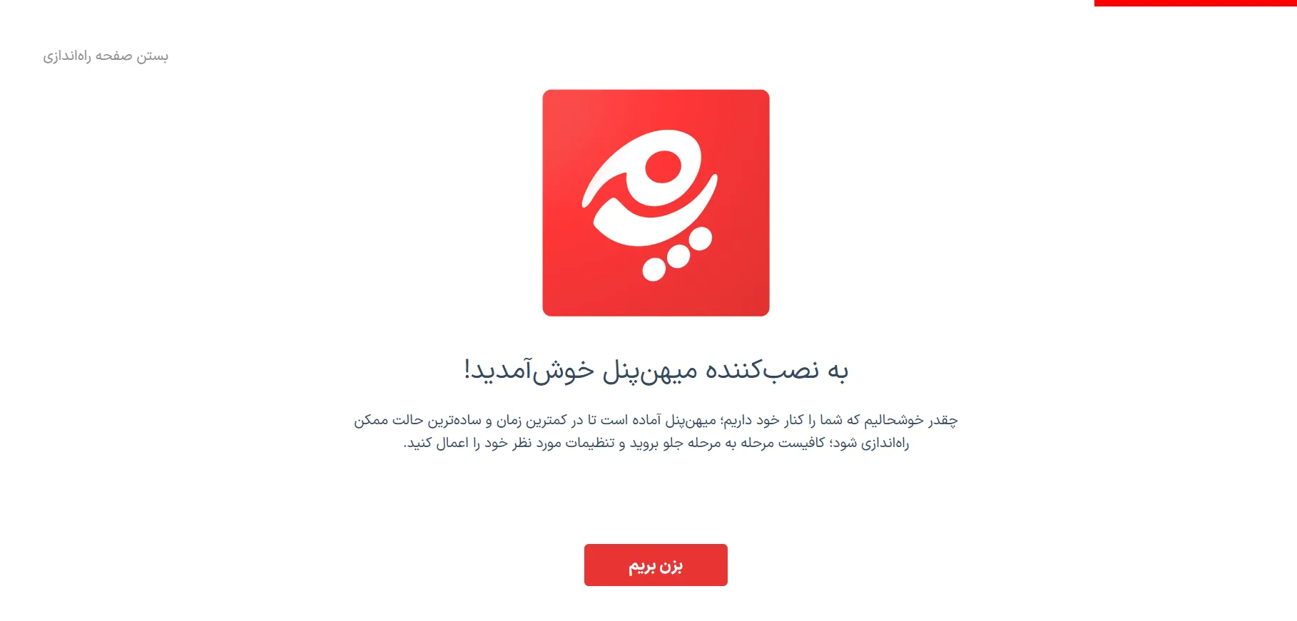 تغییر پس زمینه صفحه ورود وردپرس تنظیمات نصب کننده میهن پنل