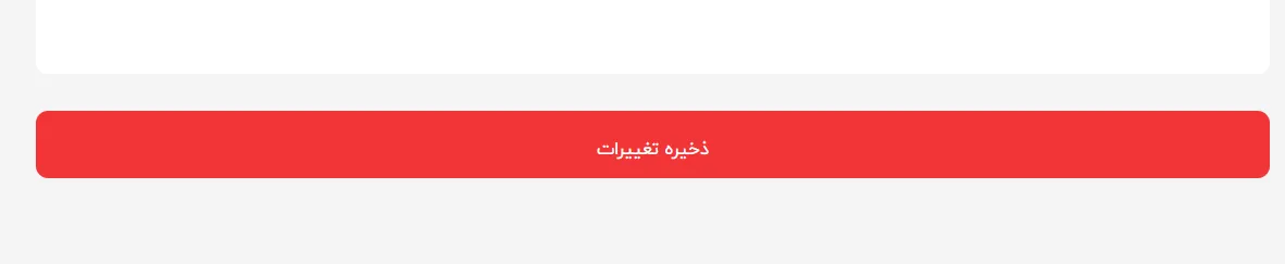 تغییر پس زمینه صفحه ورود وردپرس ذخیره تغییرات