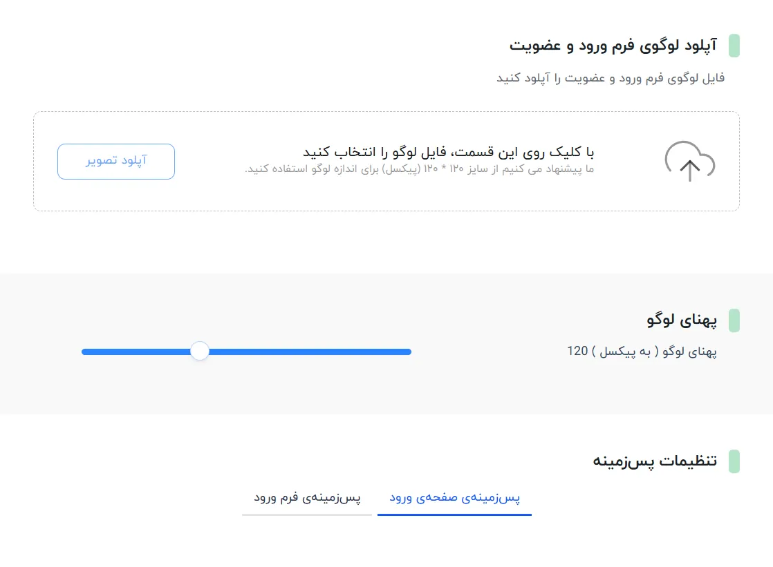 تغییر پس زمینه صفحه ورود وردپرس انتخاب لوگو برای ورود