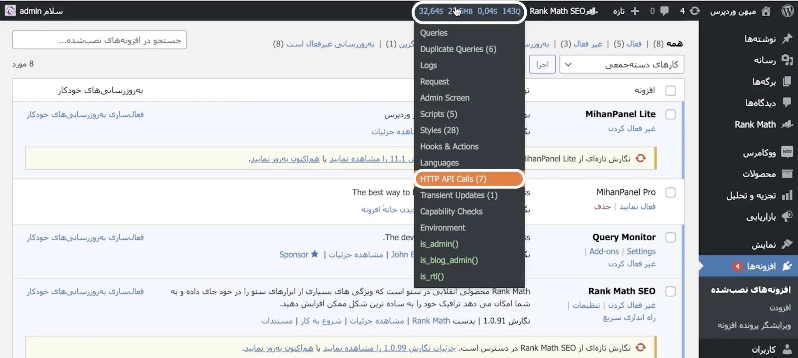 پلاگین کوئری مانیتور را باز کنید.