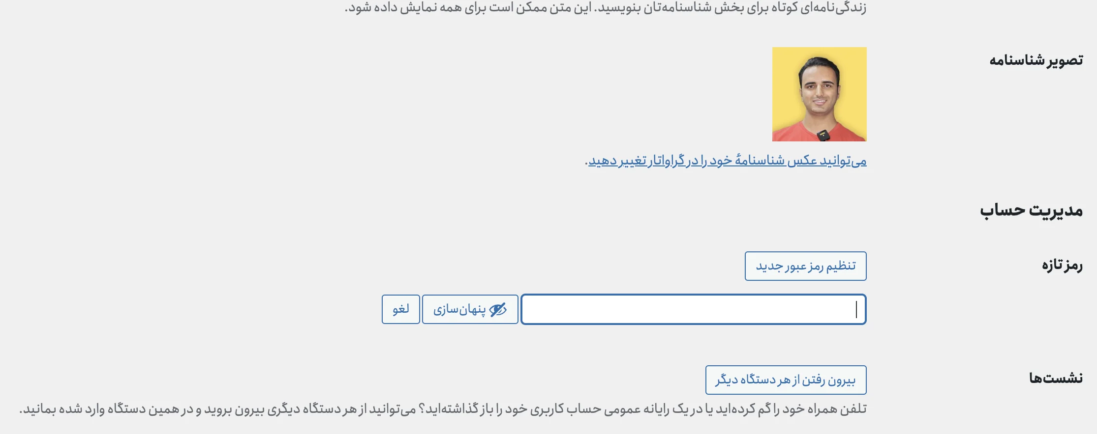 تغییر رمز عبور وردپرس