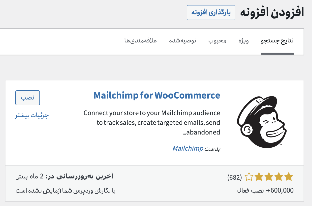  نصب افزونه Mailchimp for WooCommerce