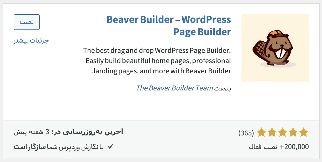 افزونه Beaver Builder