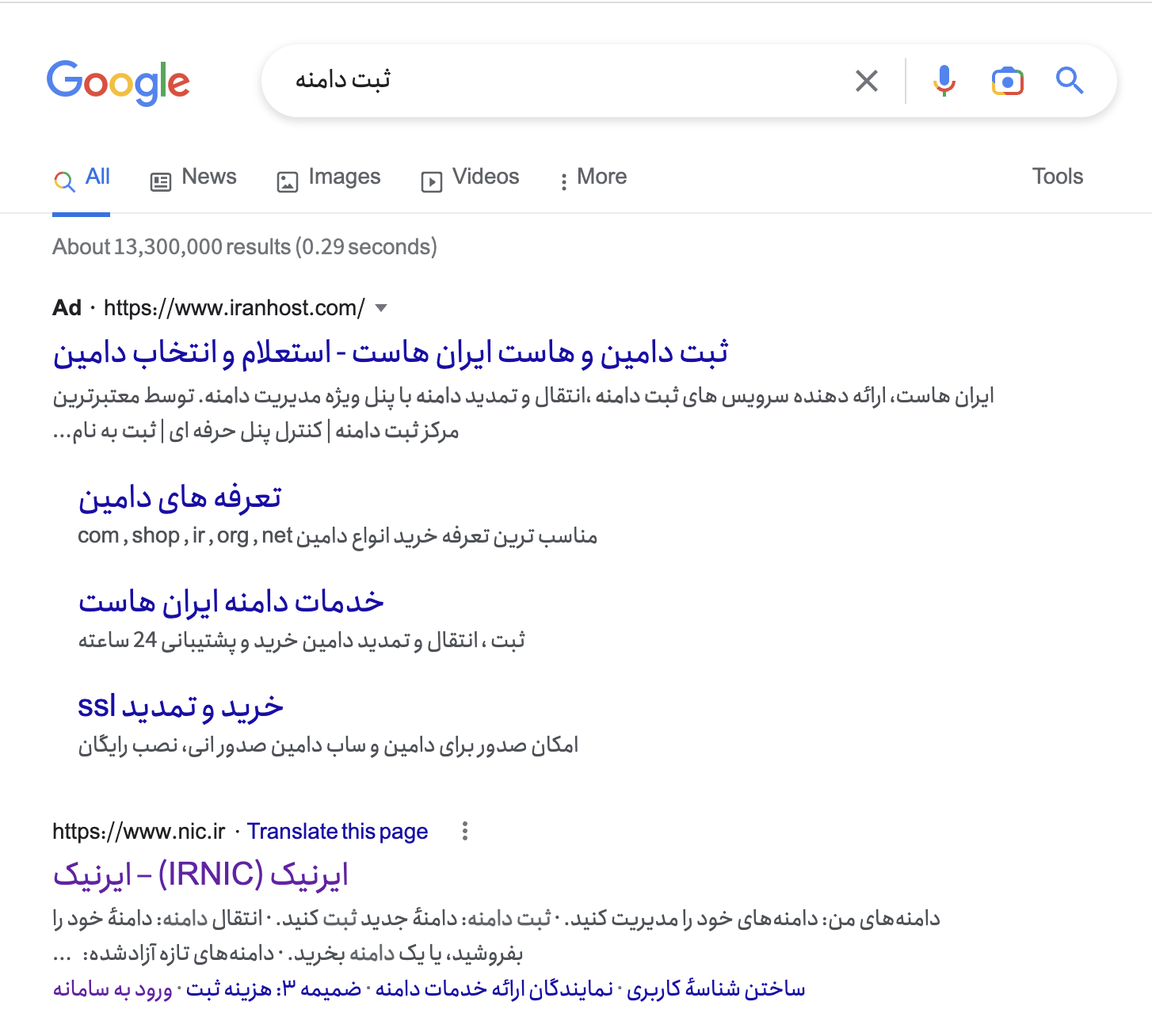 جستجوی ثبت دامنه در گوگل