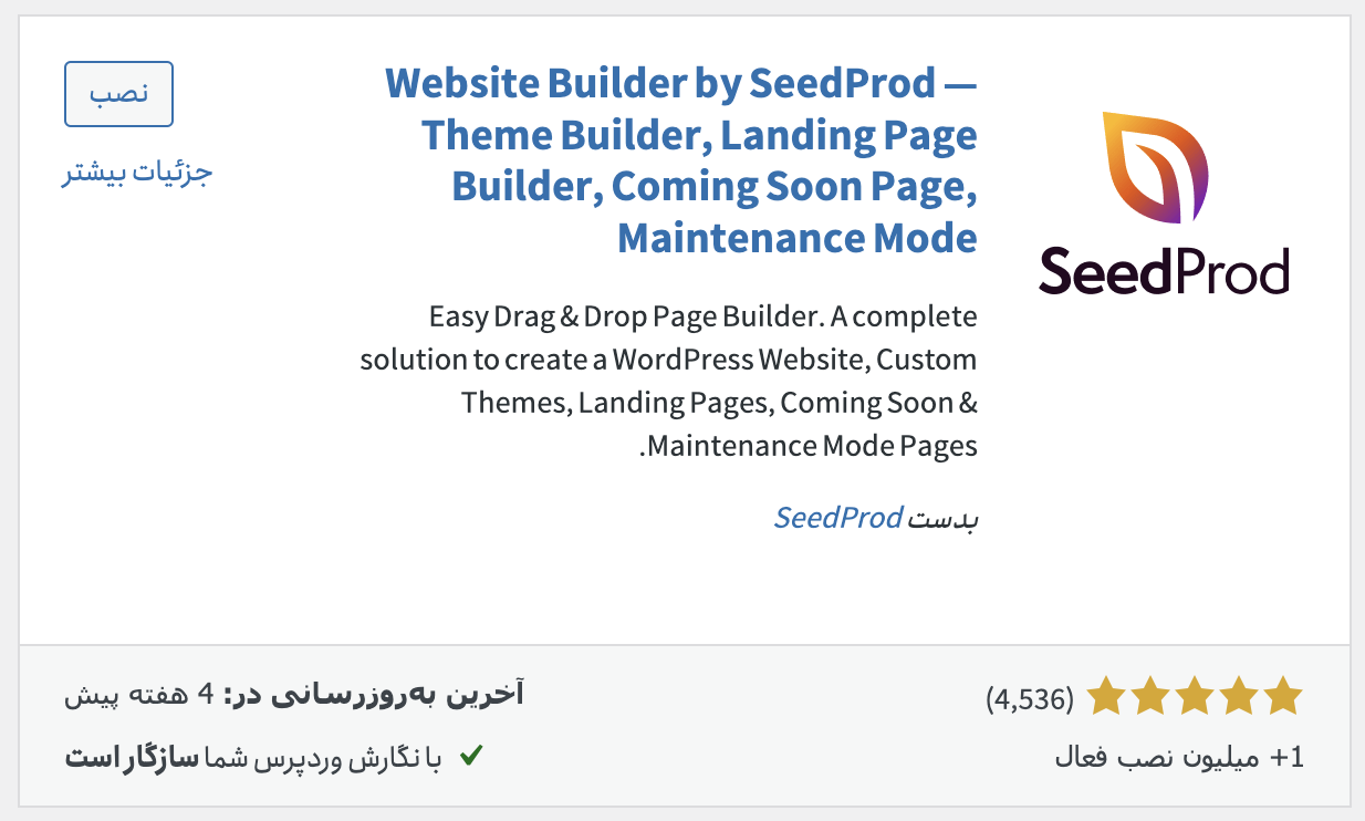 Seedprod Website Builder