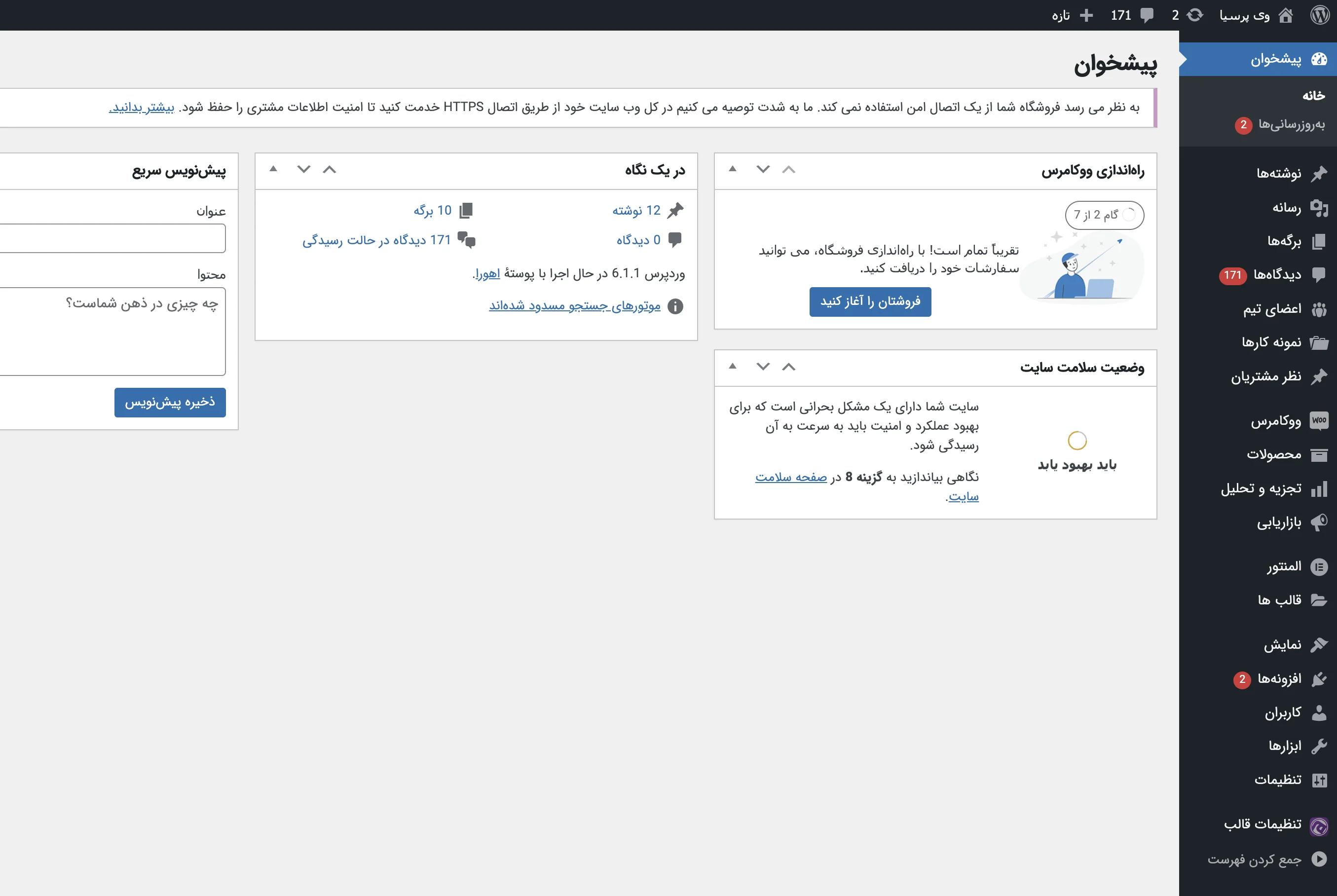 پنل مدیریت وردپرس