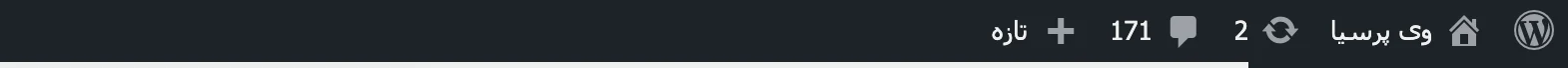 نوار بالایی پنل مدیریت وردپرس