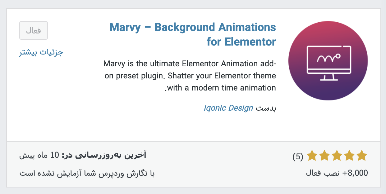 افزونه Marvy - Background Animations for Elementor