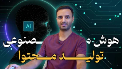 Content AI چیست؟ تولید محتوا با هوش مصنوعی رنک مث؟