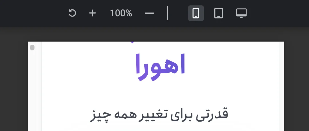 Responsive Viewer در المنتور