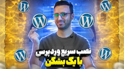 راه اندازی سریع وردپرس با WP Toolkit