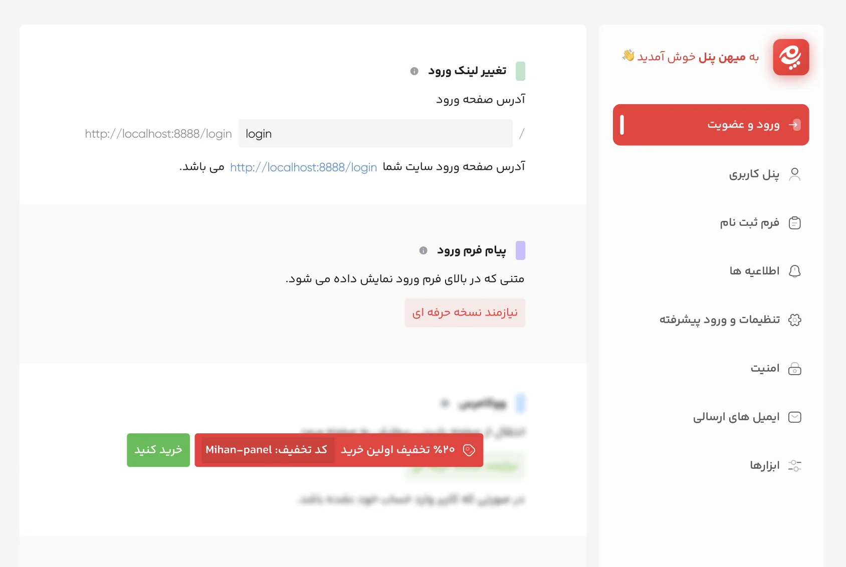 ظاهر جدید پنل مدیریت افزونه‌ها