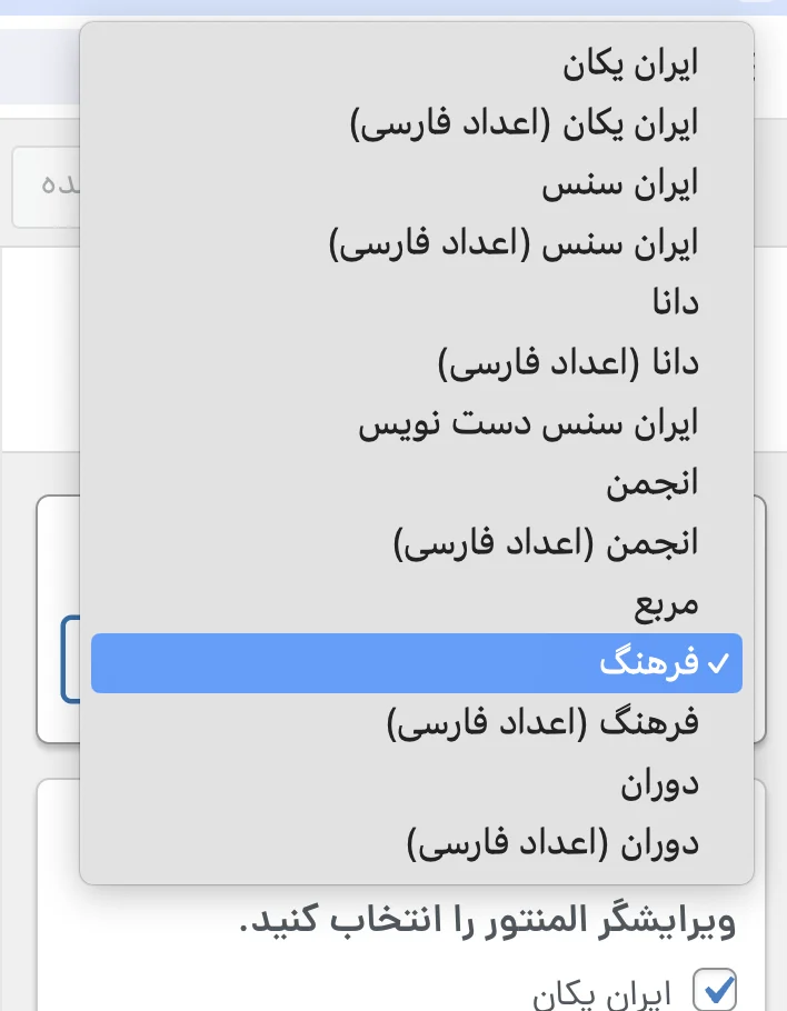 انتخاب فونت فارسی در قالب وردپرس اهورا
