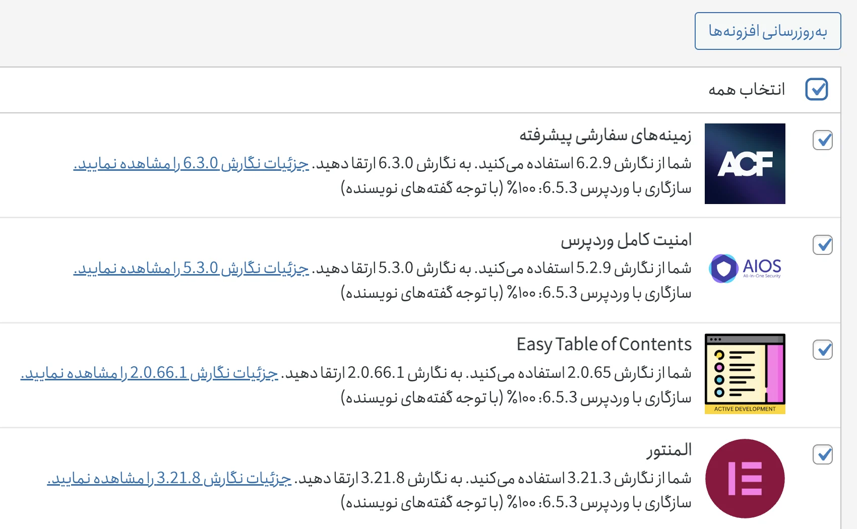 آپدیت قالب و افزونه وردپرس