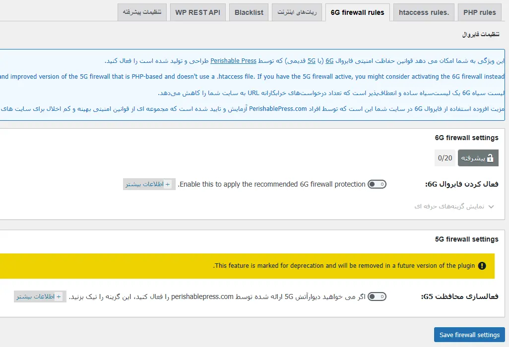 6G firewall rules