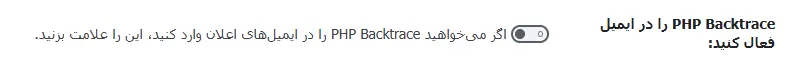 PHP Backtrace