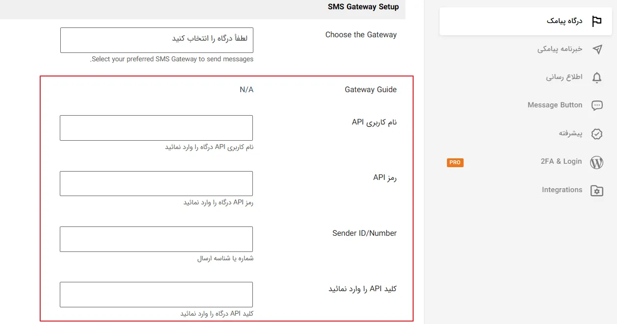 وارد کردن اطلاعات API