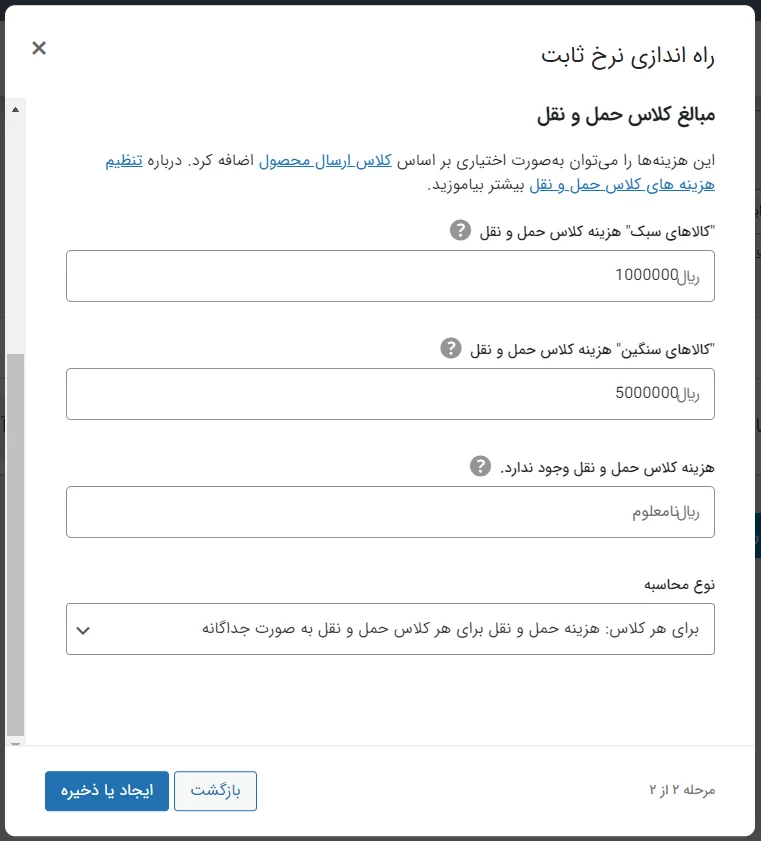 مبالغ کلاس حمل و نقل در راه اندازی نرخ ثابت