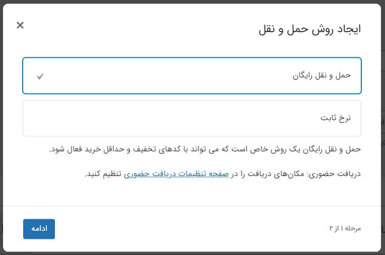 ایجاد روش حمل و نقل رایگان