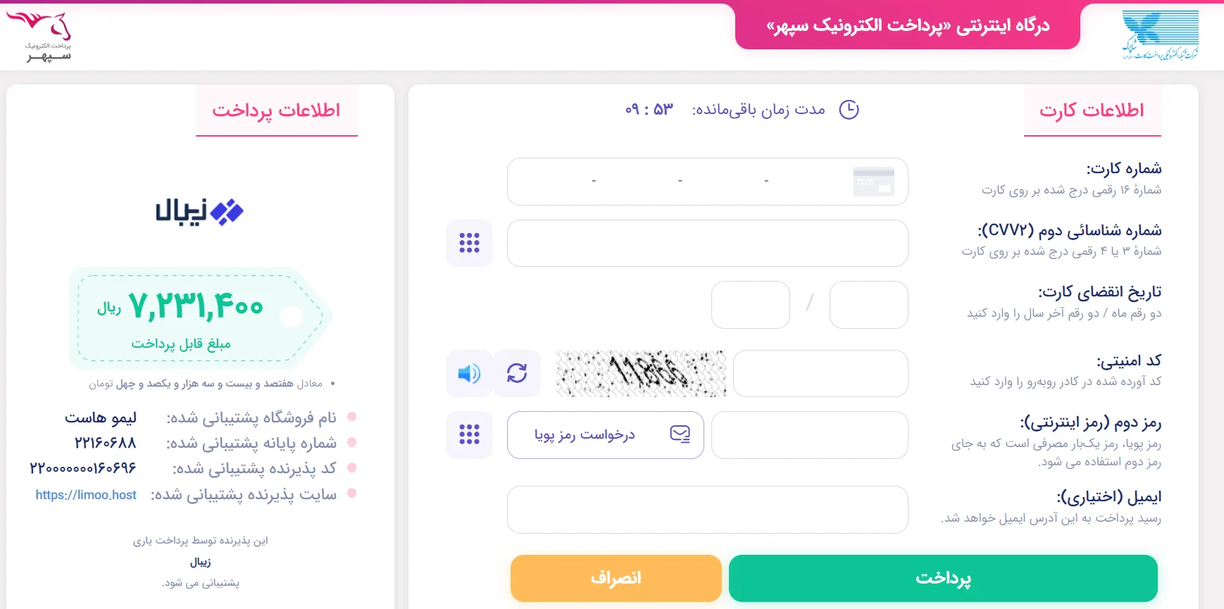 درگاه پرداخت خرید دامنه از سایت لیموهاست
