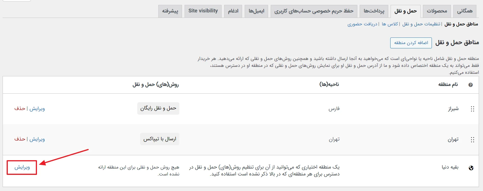 ویرایش روش حمل و نقل برای بقیه‌ی دنیا