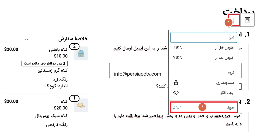 حذف بلوک پرداخت در گوتنبرگ