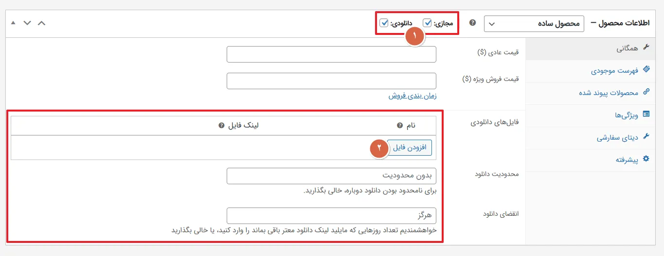 ایجاد محصول مجازی و افزودن فایل های دانلود