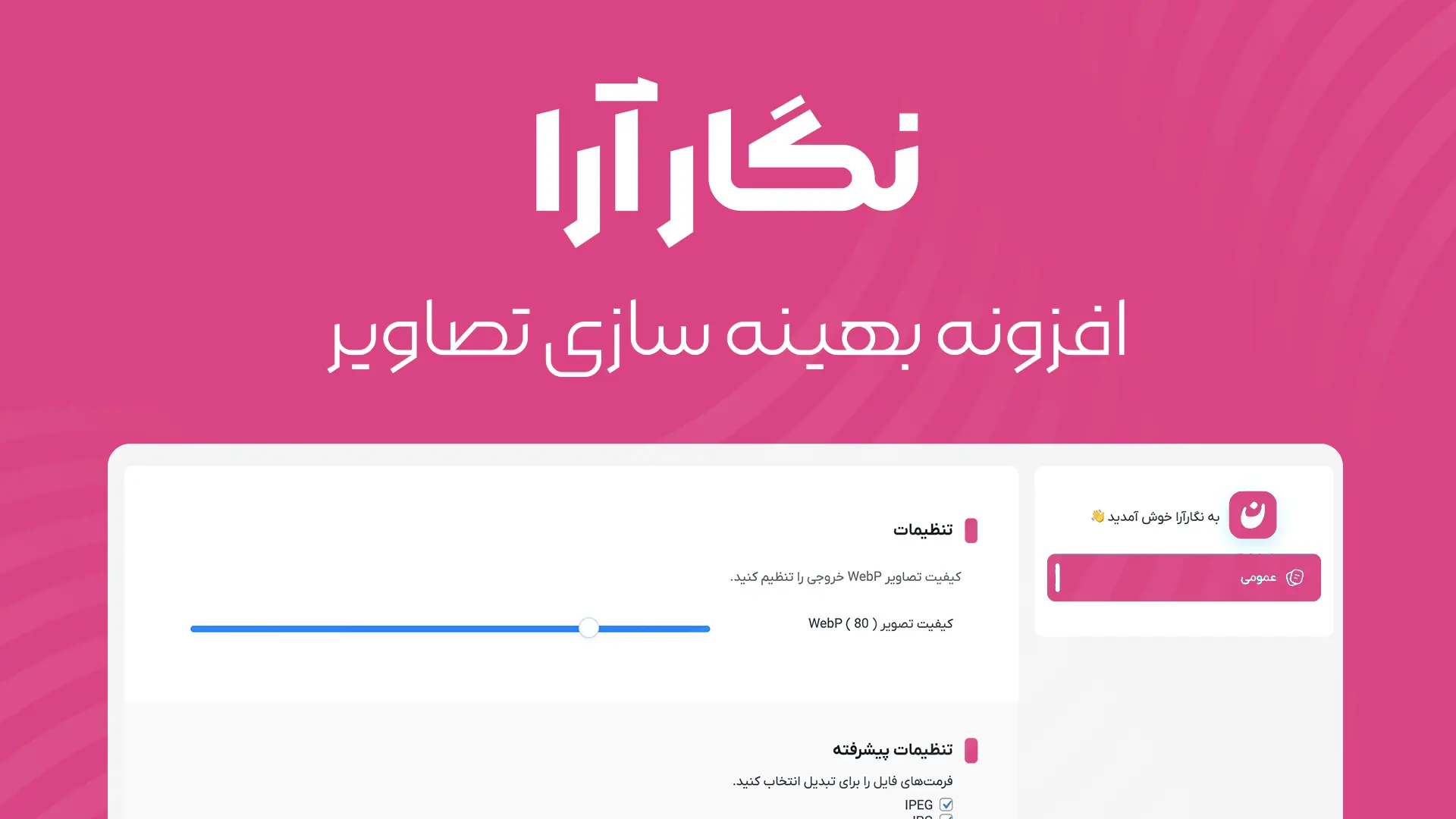 افزونه نگارآرا