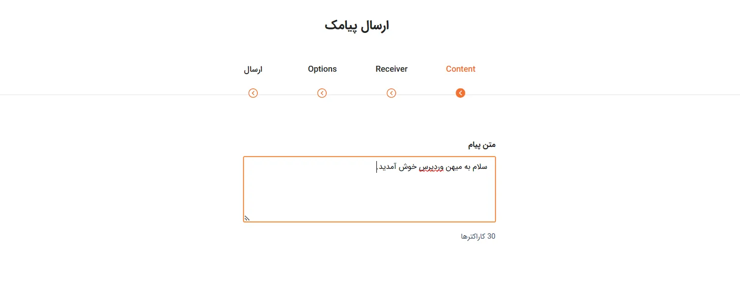 متن پیامک برای ارسال دستی