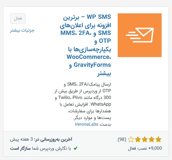 افزونه wp-sms