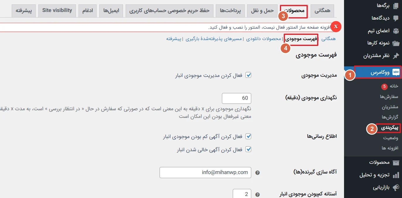 فعالسازی مدیریت انبار در ووکامرس