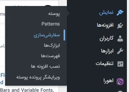 ورود به بخش سفارشی‌سازی