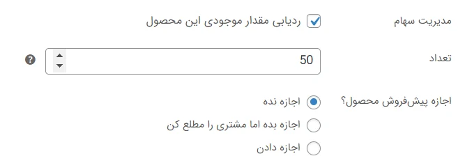 مدیریت انبار محصولات