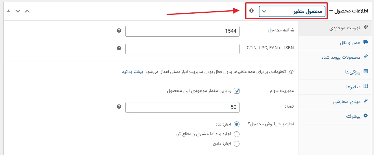 مدیریت انبار محصولات متغیر