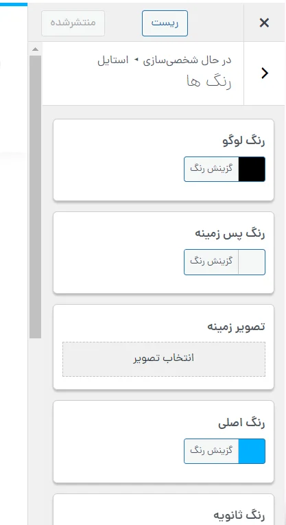 تغییر رنگ پس زمینه