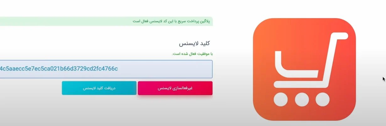 افزودن لایسنس افزونه آنی